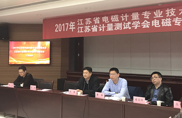 電磁計量專業委員會2017工作會議成功在江蘇召開